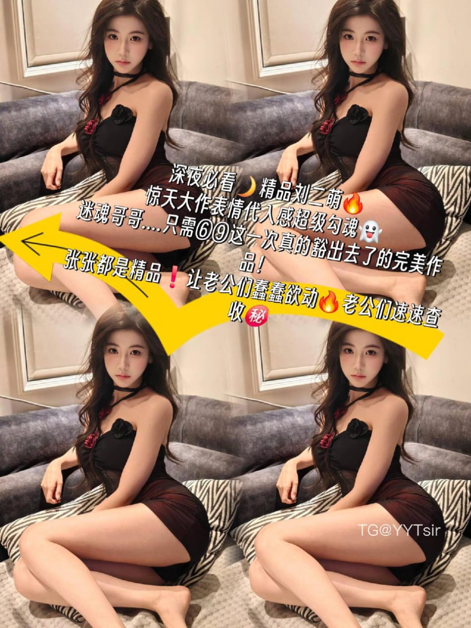 刘二萌 2025-05-27 02:25:26 深夜必看🌙精品刘二萌🔥 第1张