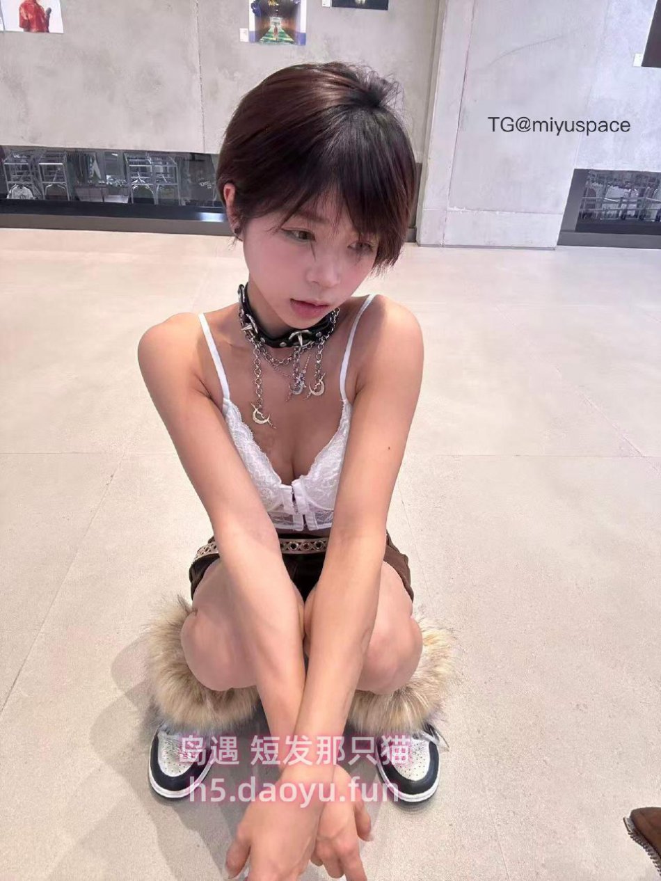 短发那只猫 2025-10-18 16:06:18 请你靠我在近一点点~💗