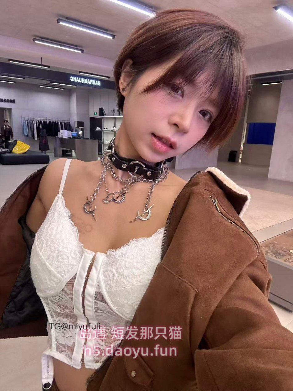 短发那只猫 2025-10-18 16:06:18 请你靠我在近一点点~💗