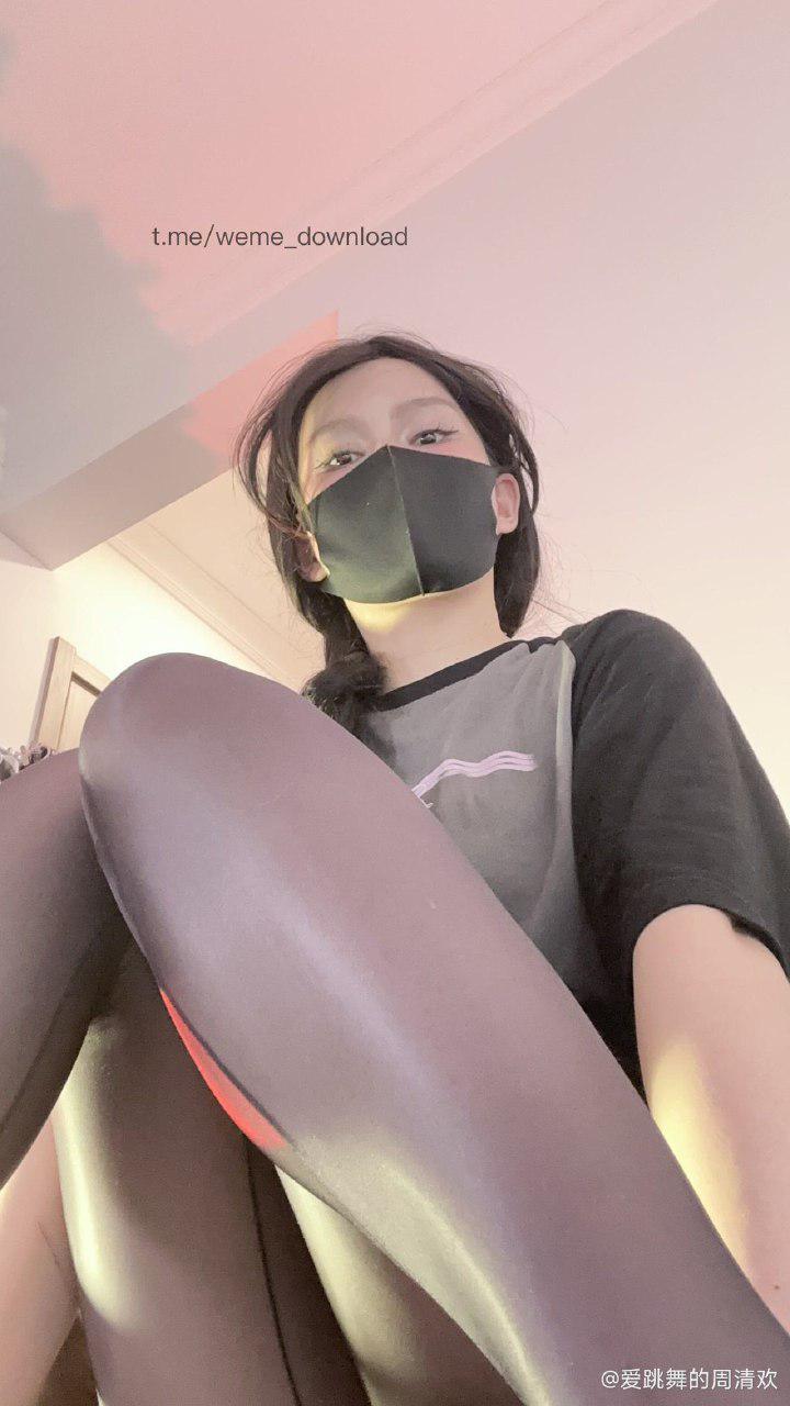 爱跳舞的周清欢 2024-07-30 13:54:56 各种姿势来咯 老公们喜欢哪个 第8张